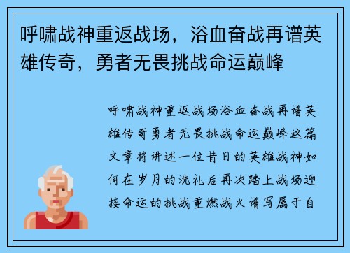 呼啸战神重返战场，浴血奋战再谱英雄传奇，勇者无畏挑战命运巅峰
