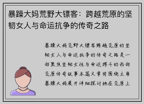 暴躁大妈荒野大镖客：跨越荒原的坚韧女人与命运抗争的传奇之路