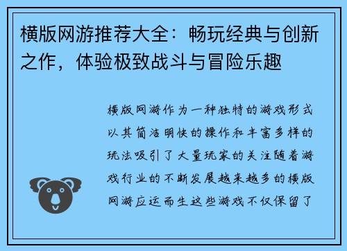 横版网游推荐大全：畅玩经典与创新之作，体验极致战斗与冒险乐趣