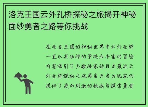 洛克王国云外孔桥探秘之旅揭开神秘面纱勇者之路等你挑战