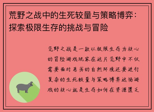 荒野之战中的生死较量与策略博弈：探索极限生存的挑战与冒险