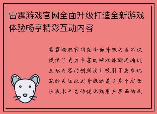 雷霆游戏官网全面升级打造全新游戏体验畅享精彩互动内容